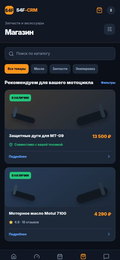 Каталог запчастей в клиентском приложении S4F-CRM